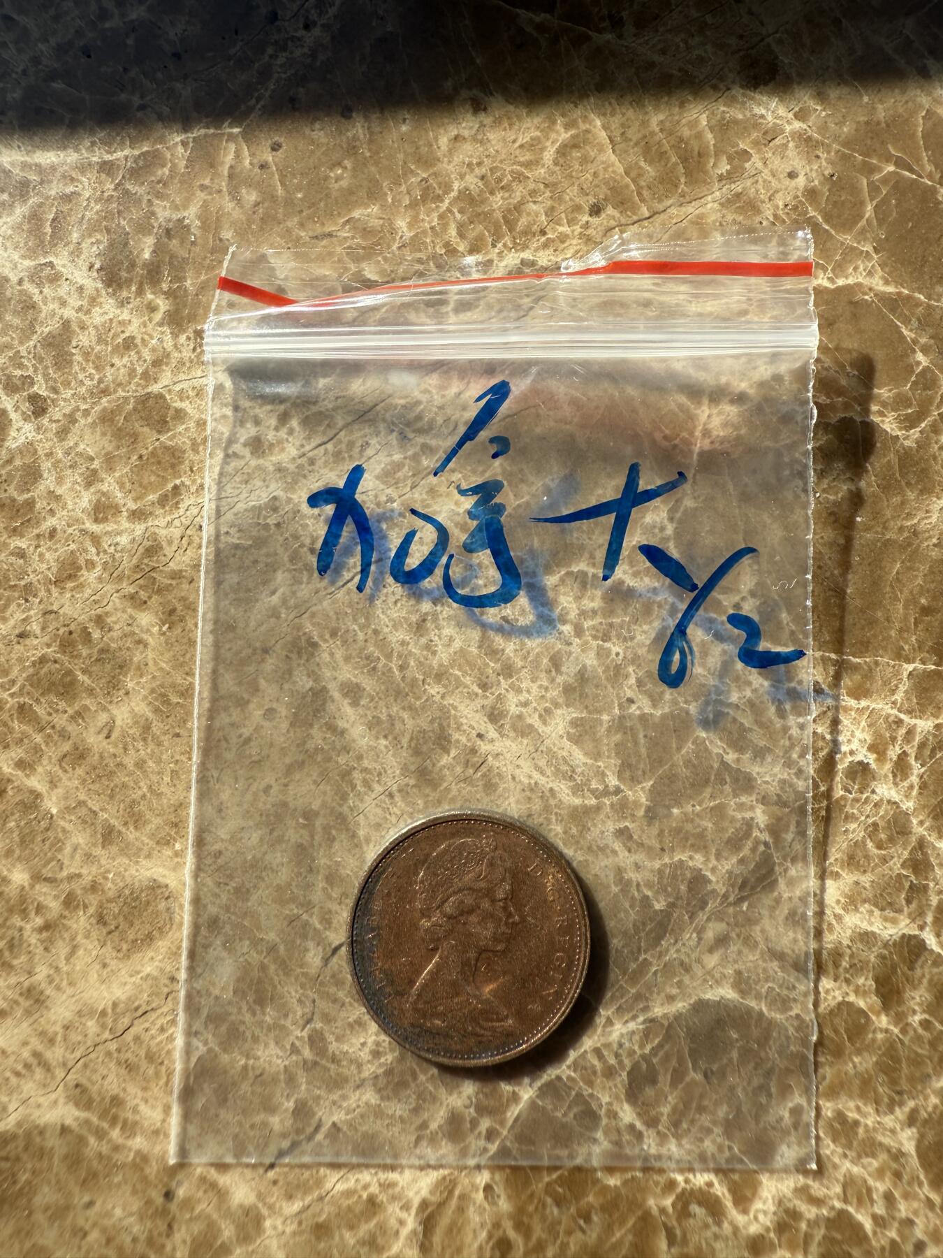 四海杂货铺第十二场 加拿大硬币