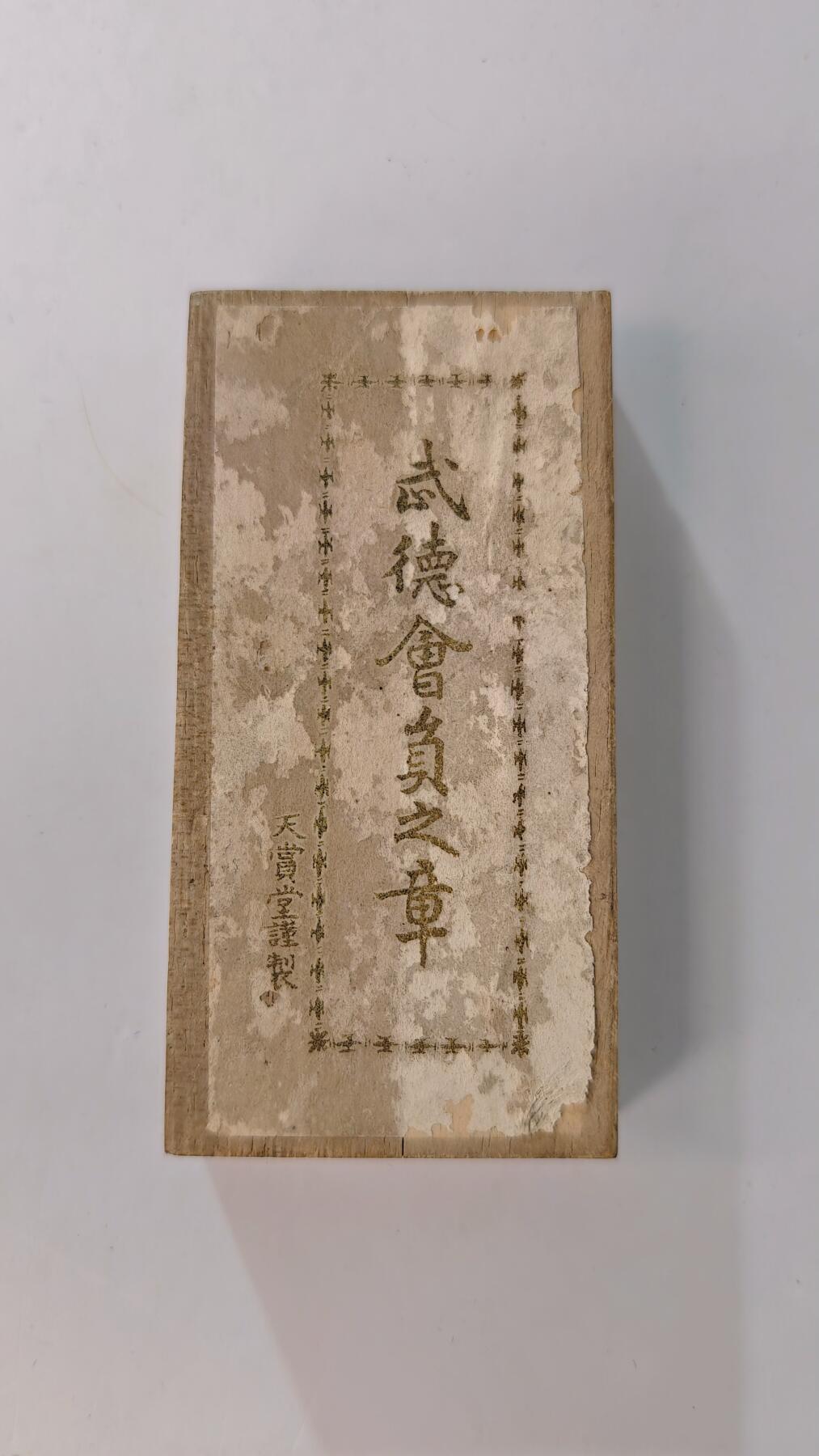 东亚勋章徽章主题拍卖2