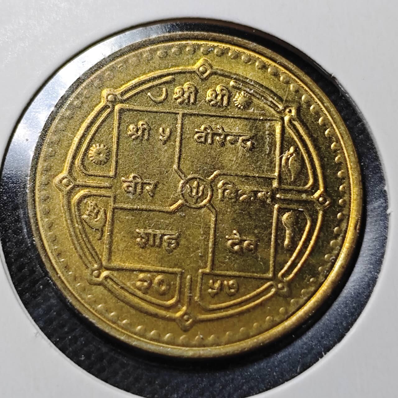 KK钱币收藏小铺  第370场  2月预留时间 周末发货  尼泊尔