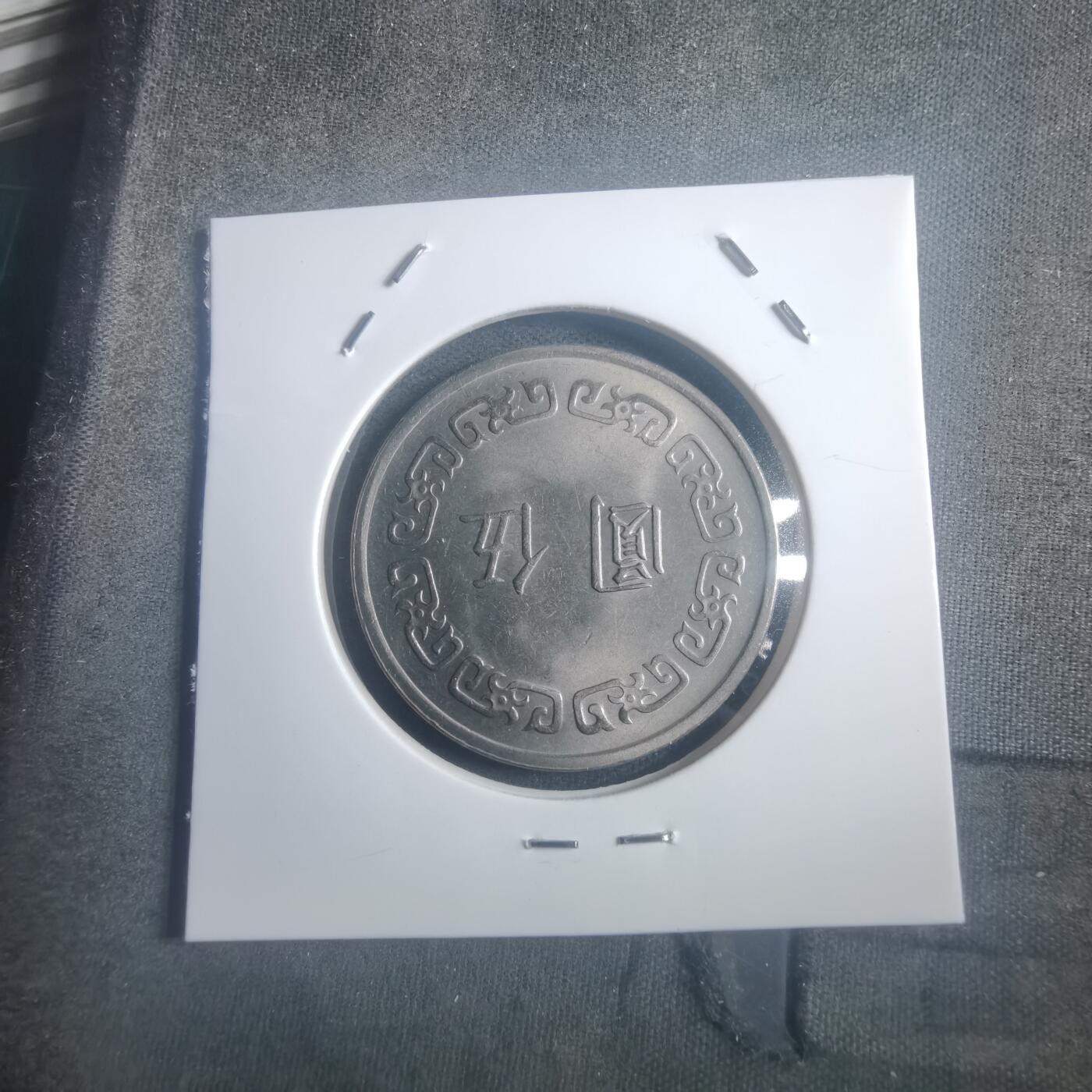 沼泽如烟--第903场 民国六十一年五元