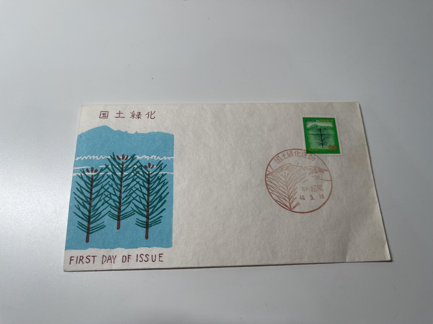 新时代收藏徽章红藏拍卖(第二十八场)  徽章纸品证书杂项 国土绿化纪念封