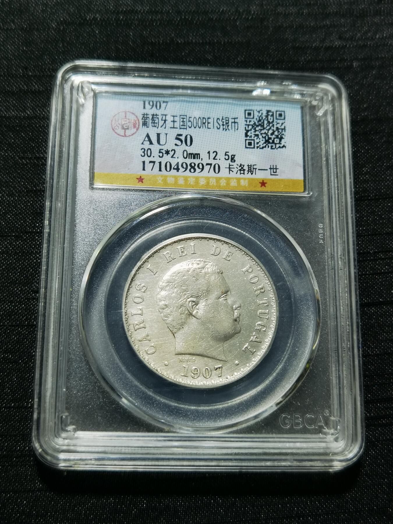 天下钱庄专场欢迎参拍 葡萄牙卡洛斯一世500瑞斯银币