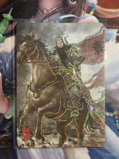 欢迎送拍、零成本上架，释放现金流，合理分配上拍卡品 - 【彩雕11/20】碳的n次方 关羽 琅琊卡藏&霸业丹青