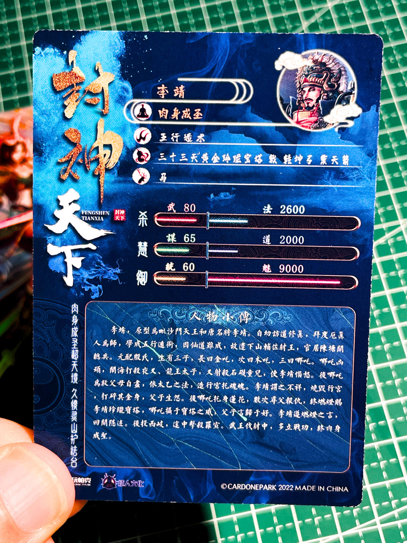 显眼宝36期 11月14日晚22:00截拍 佣金1起 可寄存～ 026-030 李靖一家 李靖 殷夫人 金吒 木吒 哪吒 5枚