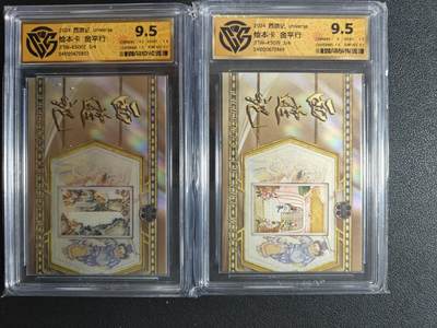 天玑星卡拍第137期《11.13周四截拍》持续收拍收评中 满赠卡需备注 西游记 绘本 金平行 3/4 CCG9.5两张