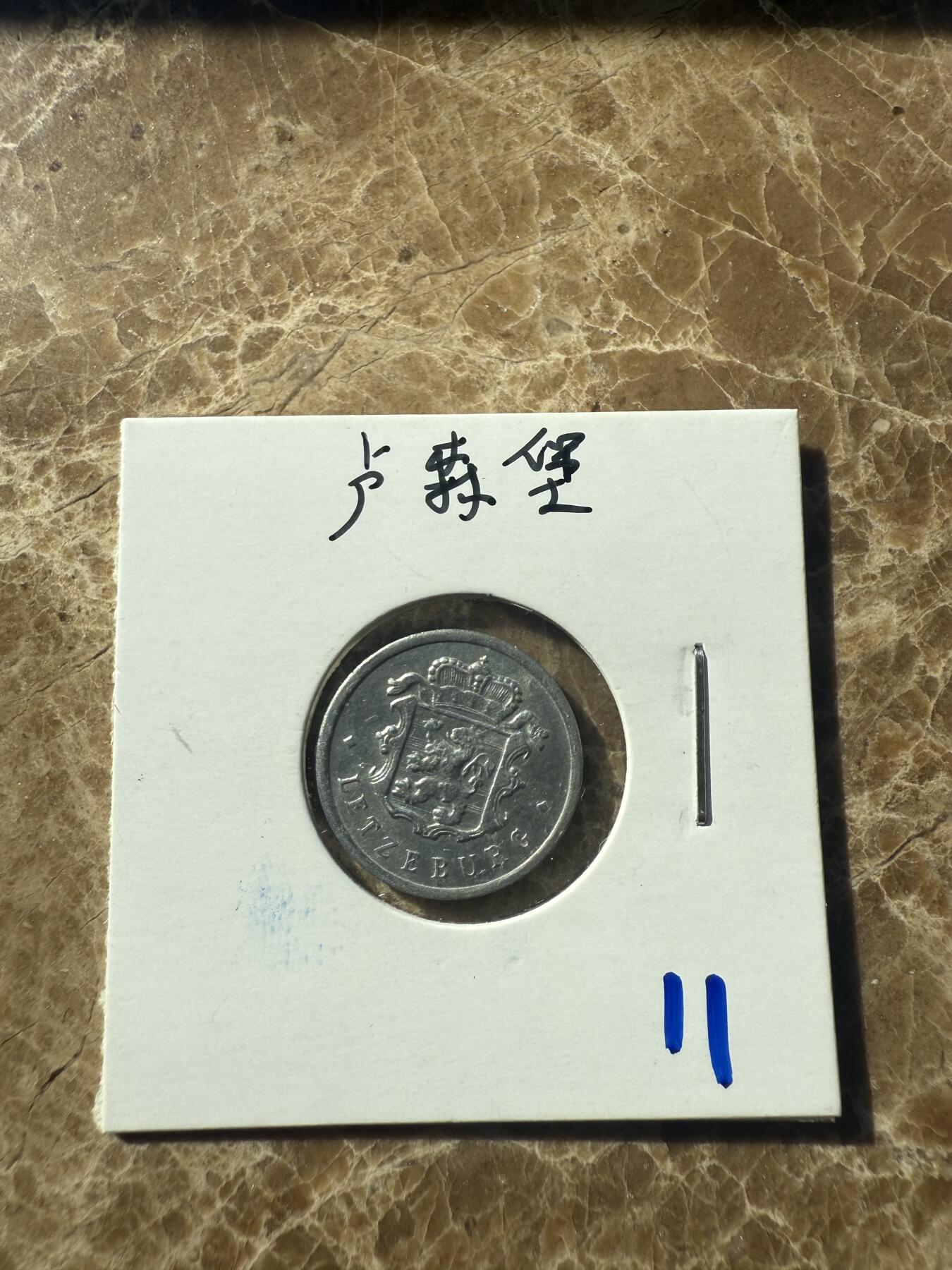 四海杂货铺第十二场 卢森堡硬币