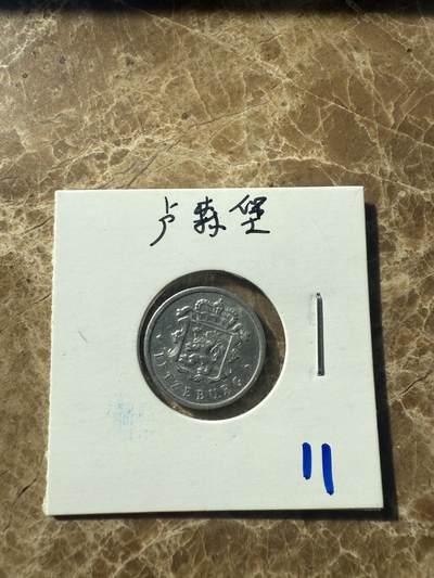 四海杂货铺第十二场 - 卢森堡硬币