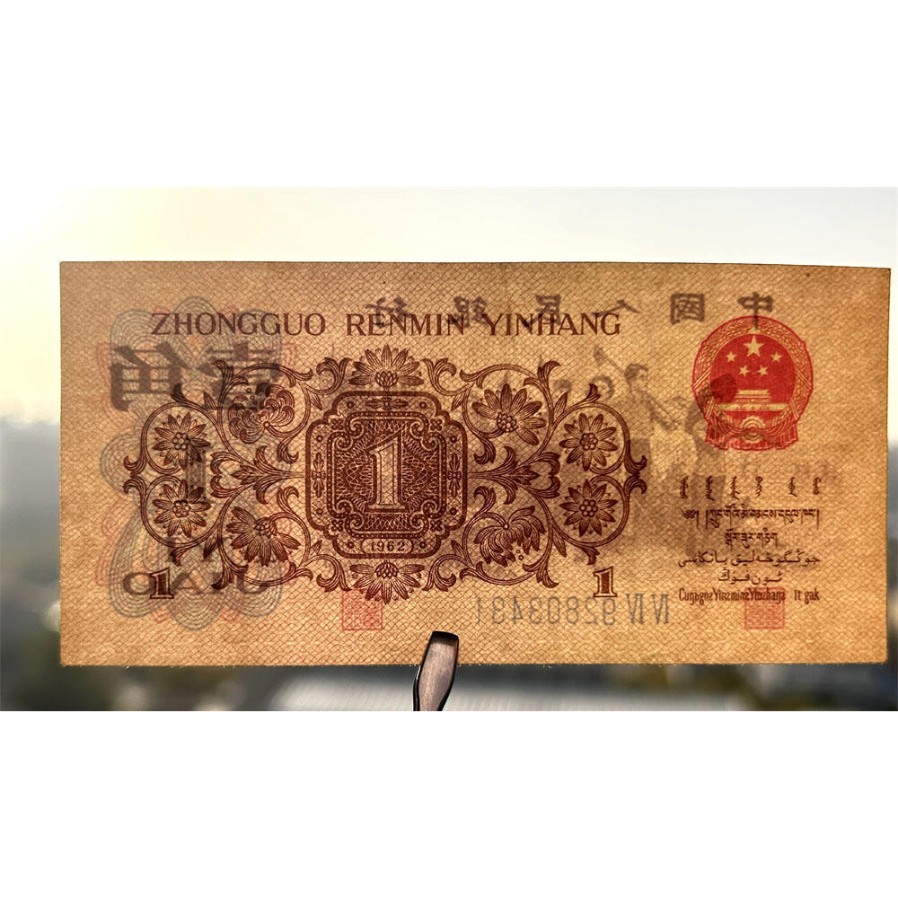 二张价 双冠IV IV 蓝冠壹角 1962年 胶印 1角 一毛钱 第三套人民币收藏 老纸币钱币收藏 纸钱币 教育与生产劳动图 三版人民币 老钱币 三版币 号码81246769 92803431