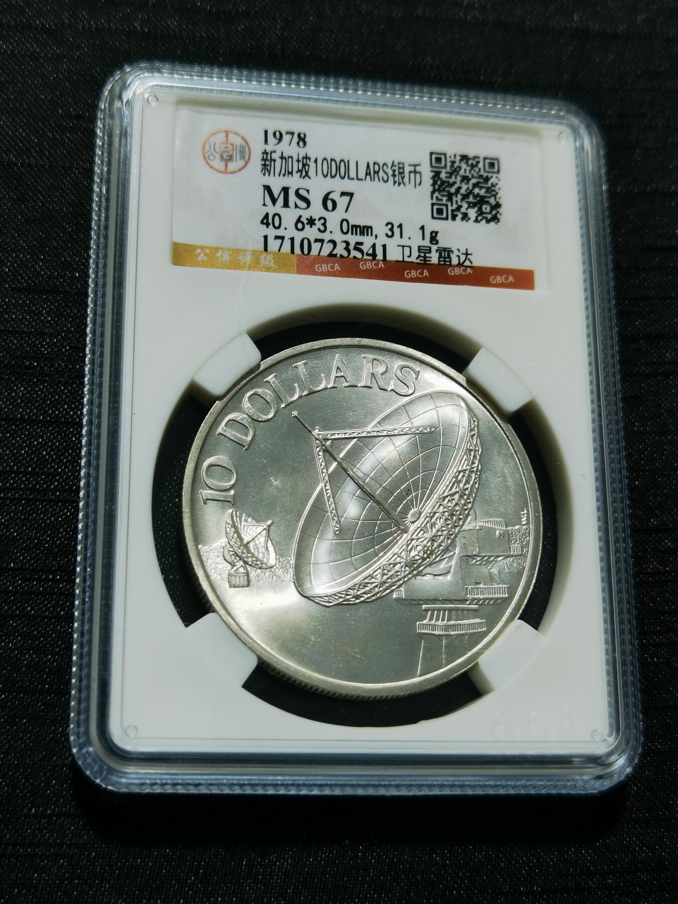 天下钱庄专场欢迎参拍 新加坡10元银币