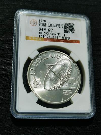 天下钱庄专场欢迎参拍 - 新加坡10元银币