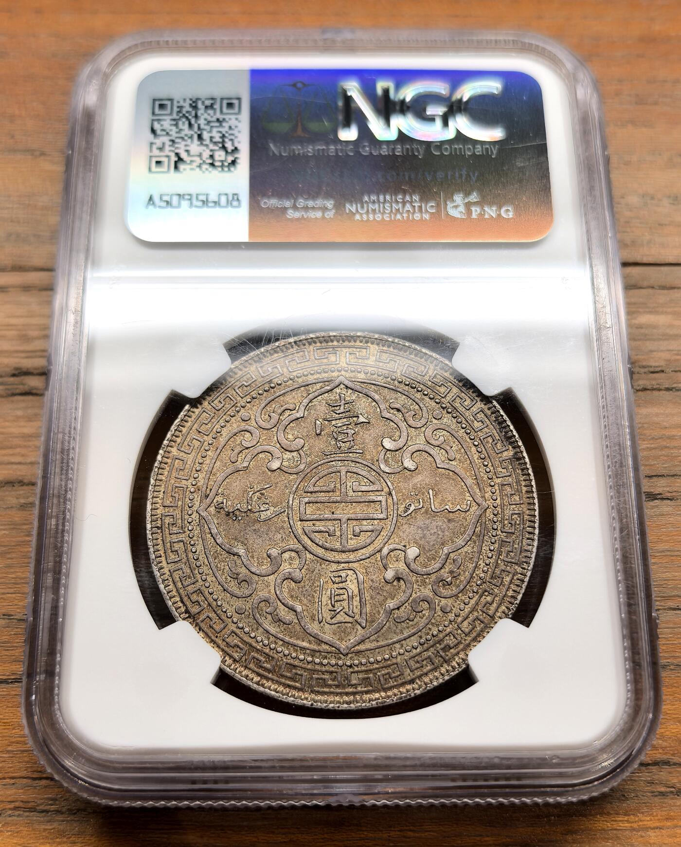 泉海漫舟·凡希社世界钱币微拍第三百十四期 1930站洋港光壹元NGC-MS62原味品