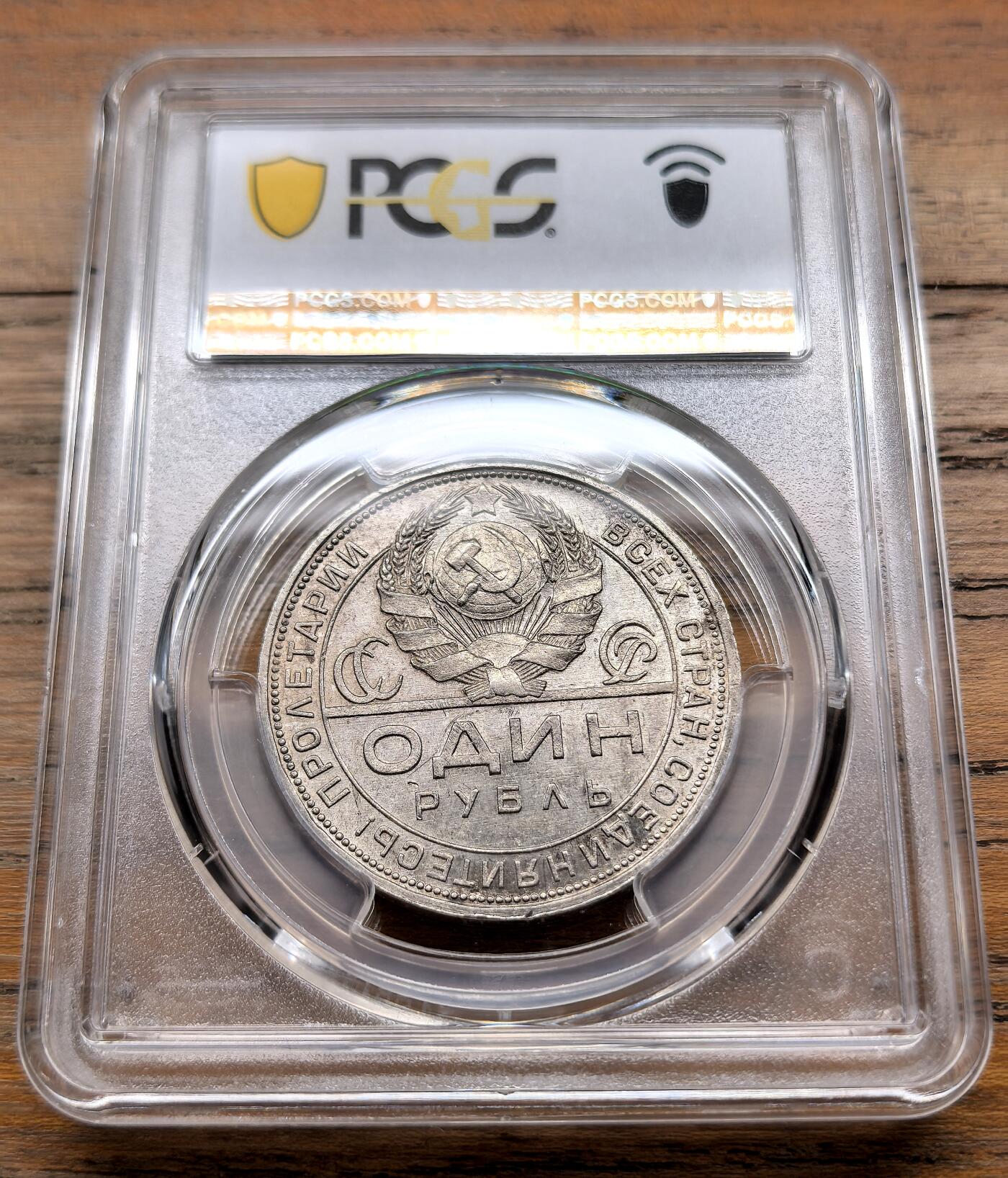 泉海漫舟·凡希社世界钱币微拍第三百十四期 1924苏联工农卢布PCGS-MS62