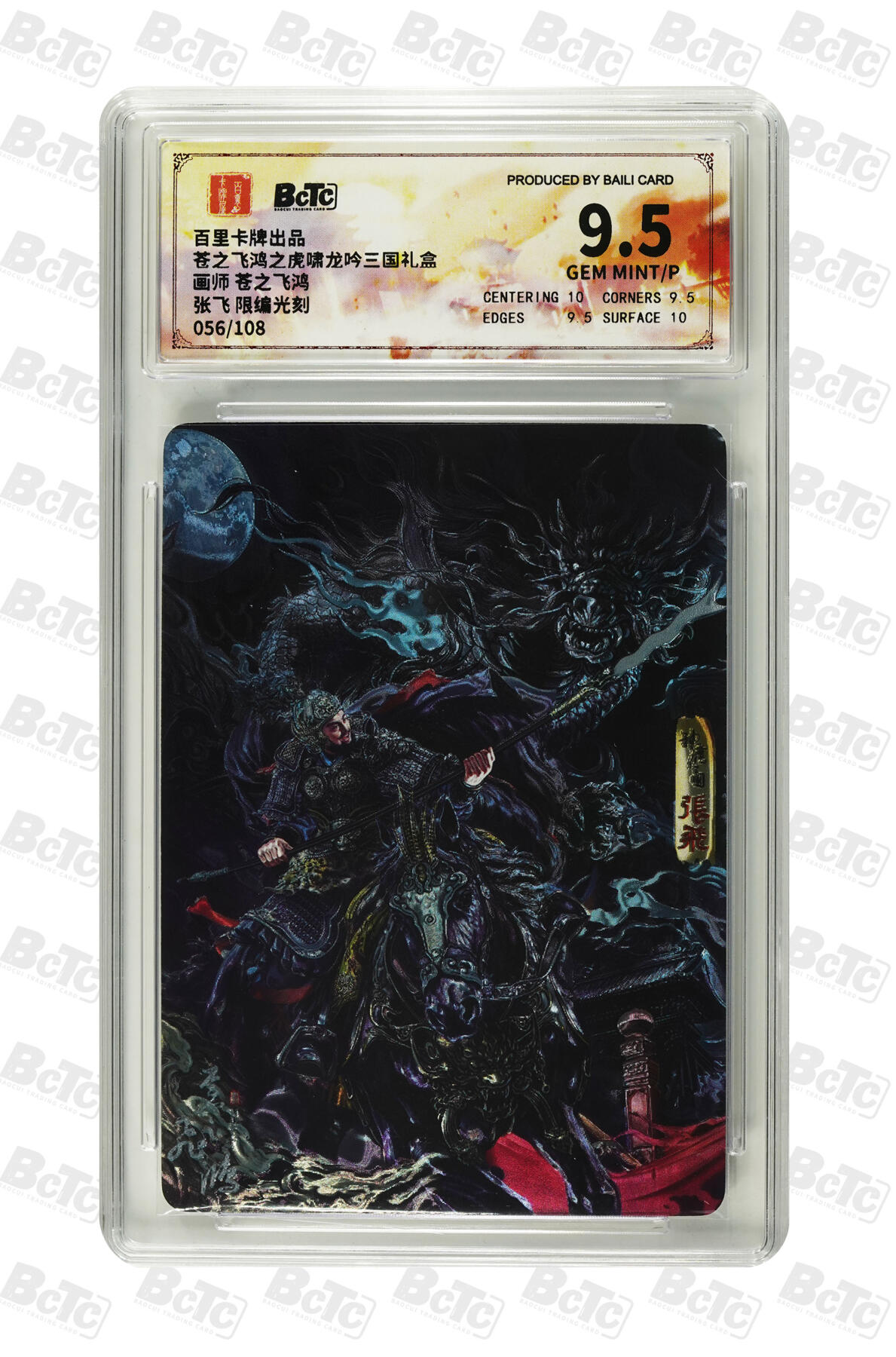 欢迎送拍、零成本上架，释放现金流，合理分配上拍卡品 张飞 限编光刻 GEM MINT/P