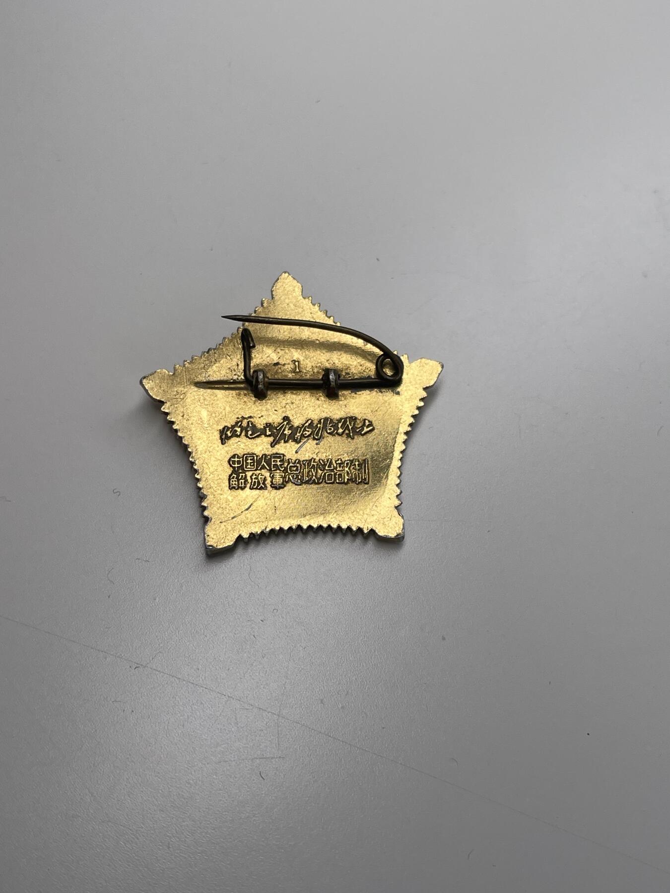 新时代收藏徽章红藏拍卖(第二十八场)  徽章纸品证书杂项 总政星一枚