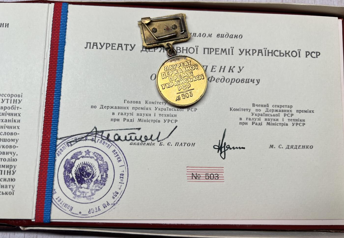 大猫徽章拍卖 第282期 苏联部长会议奖金和乌克兰科学技术奖金套章 带原盒