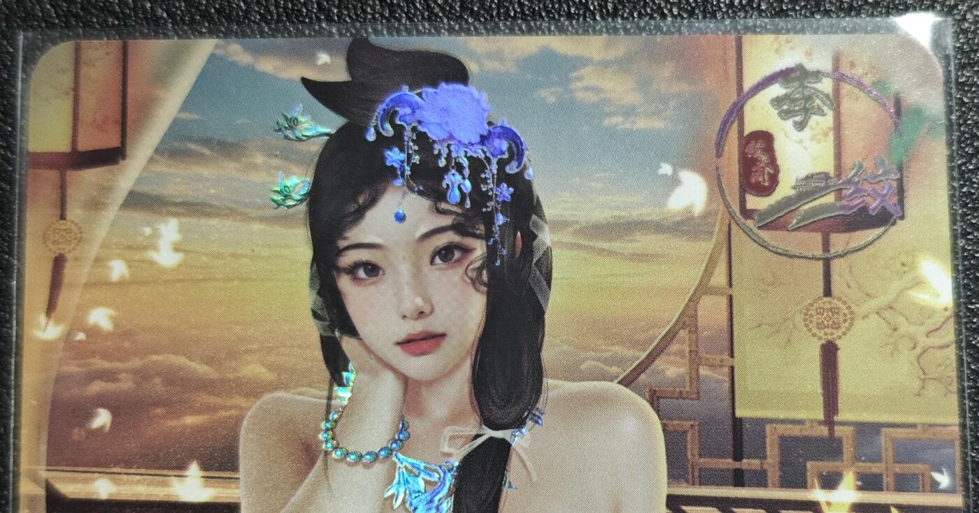 天玑星卡拍第139期《11.18周二截拍艳绝天下》持续收拍收评中 满赠卡需备注 绘天阁 艺术版 红楼梦 李纹 彩闪