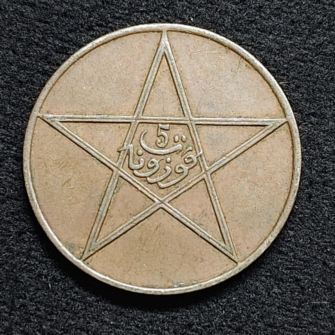 【全场包邮】纯粹捡漏拍476场（免费代拍第13场）调整中 摩洛哥1912年（1330）尤素福5马祖纳斯