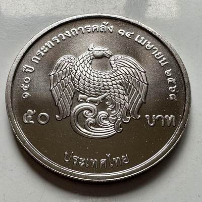 🌹外币初藏🌹🐯2025年第127场  每周二四六晚8️⃣点 接代拍 - 泰国2025年财政部150周年50泰铢纪念币b