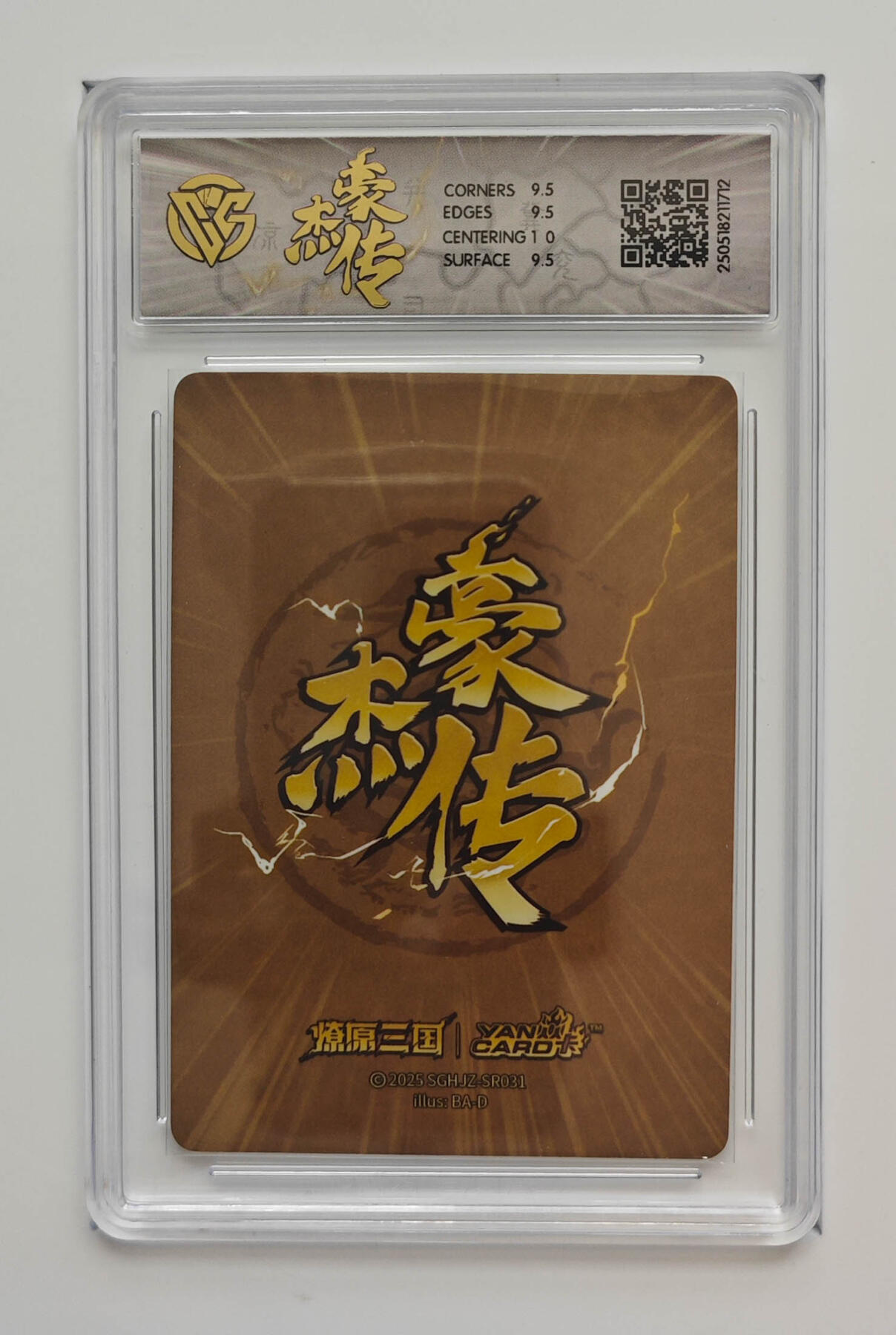 欢迎送拍、零成本上架，释放现金流，合理分配上拍卡品 【折光】巴丁 董卓 焱卡文化豪杰传×燎原三国  分数：10GEMMINT