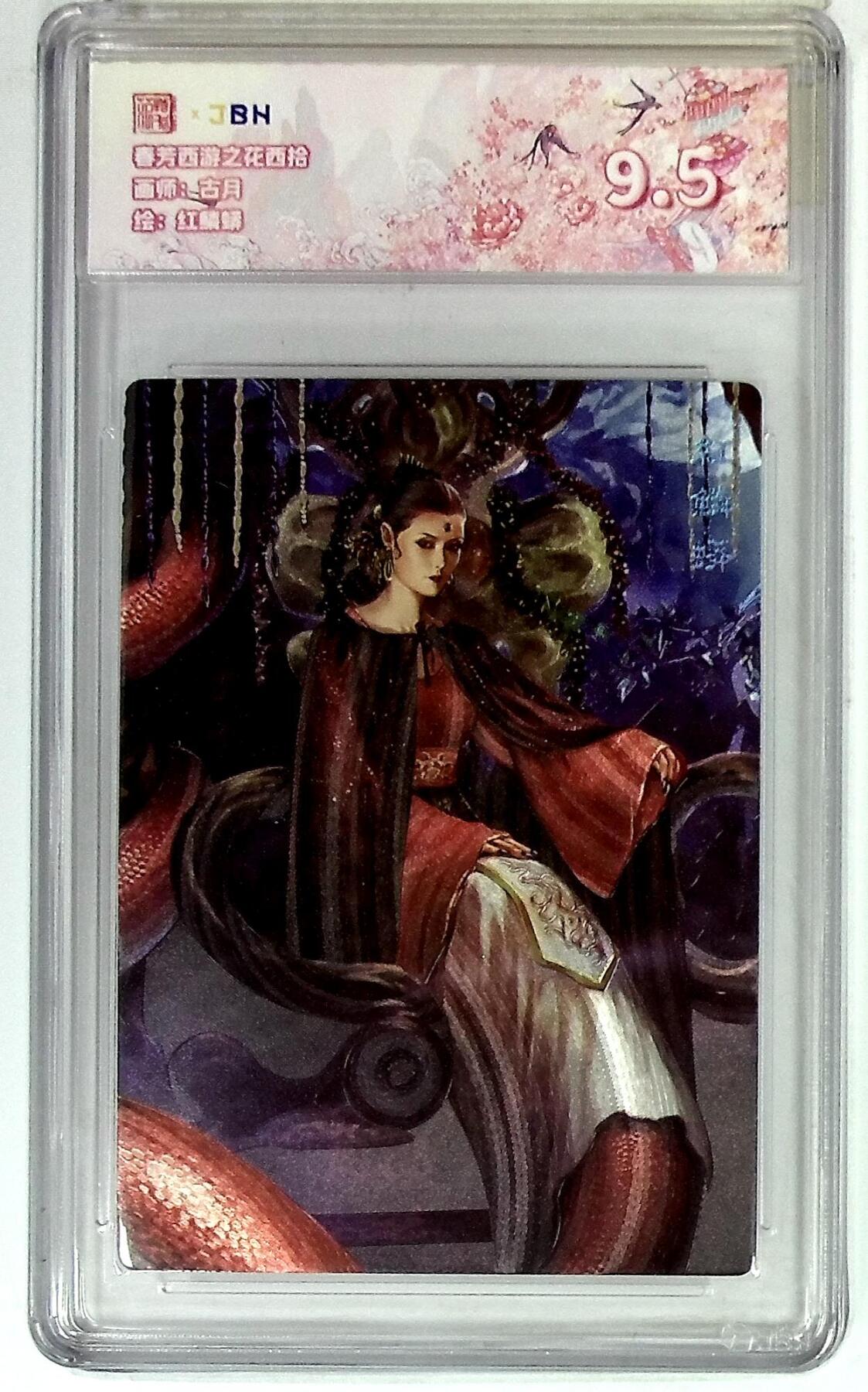 欢迎送拍、零成本上架，释放现金流，合理分配上拍卡品 春芳西游之花西拾 画师：古月 绘：红鳞蟒