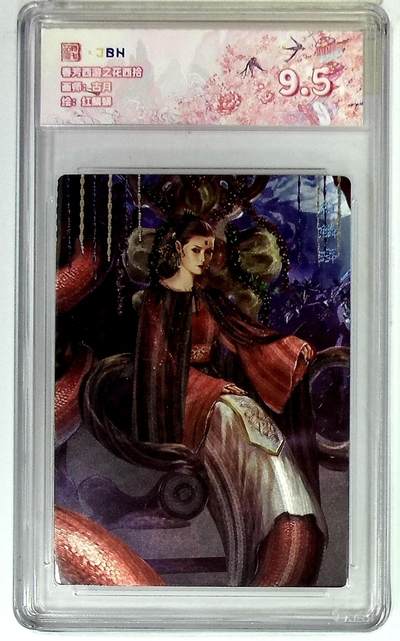 欢迎送拍、零成本上架，释放现金流，合理分配上拍卡品 - 春芳西游之花西拾 画师：古月 绘：红鳞蟒