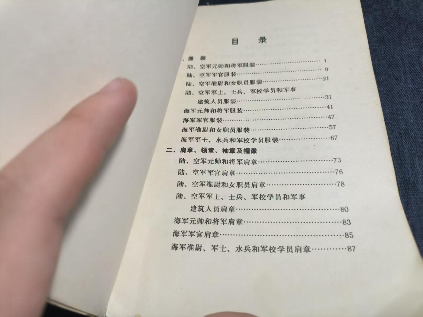罗岚⭐爱藏⭐精品专拍第七场-分享拍场赚佣（周六有群拍，详细看简介） 苏军服装、肩章及符号识别 M69条例彩色图 优质资料