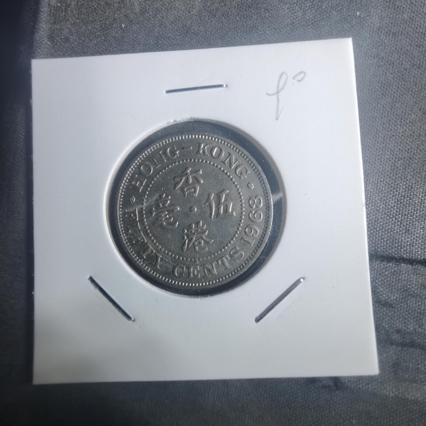 沼泽如烟--第900场 香港1968年五毫