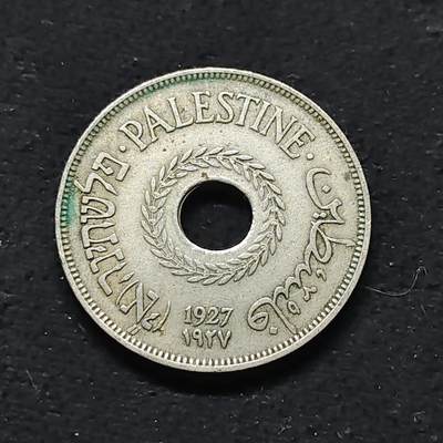 【全场包邮】纯粹捡漏拍476场（免费代拍第13场）调整中 - 巴勒斯坦1927年20米尔