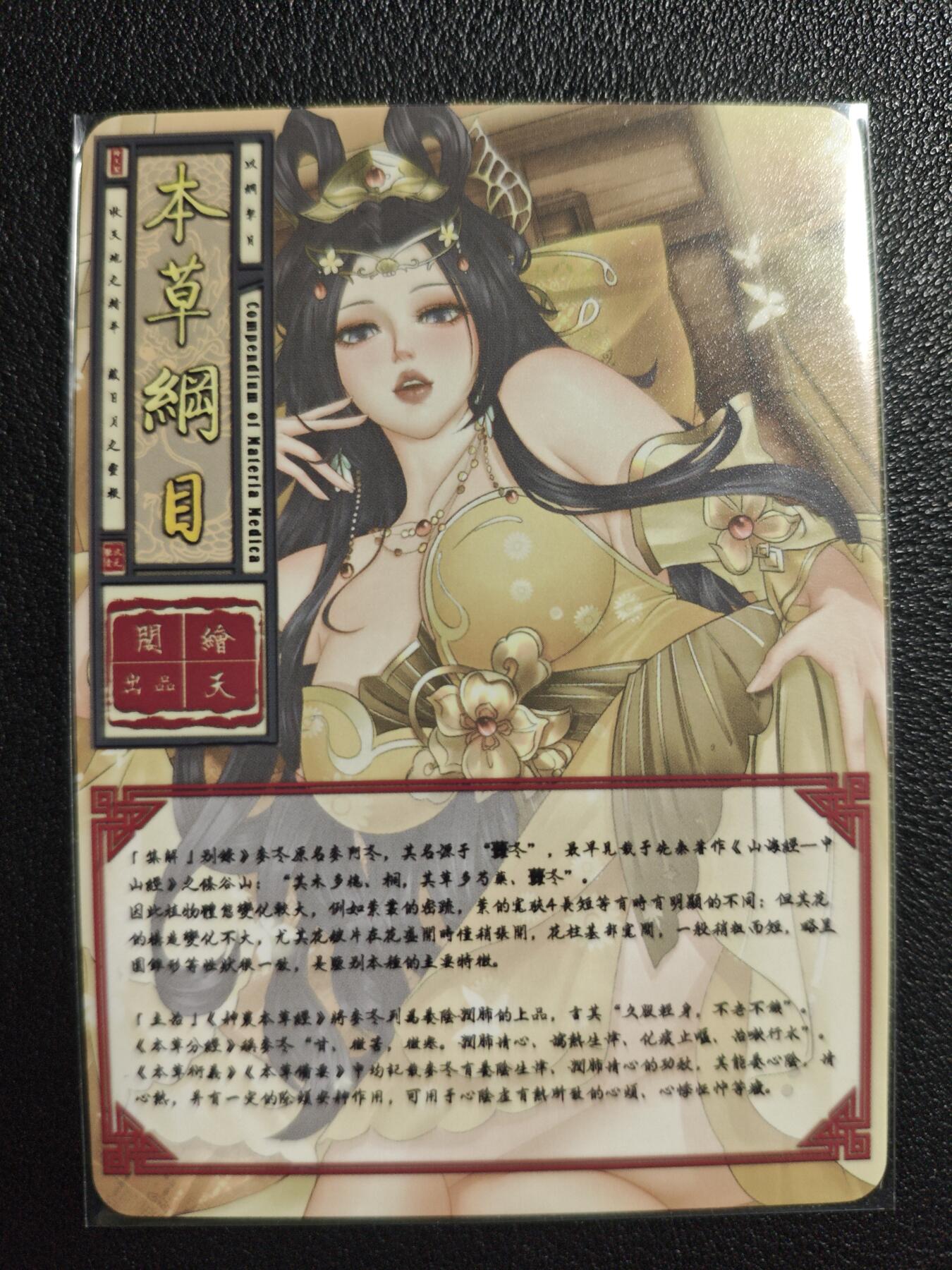 天玑星卡拍第139期《11.18周二截拍艳绝天下》持续收拍收评中 满赠卡需备注 绘天阁 艺术版 本草纲目 麦冬 彩闪