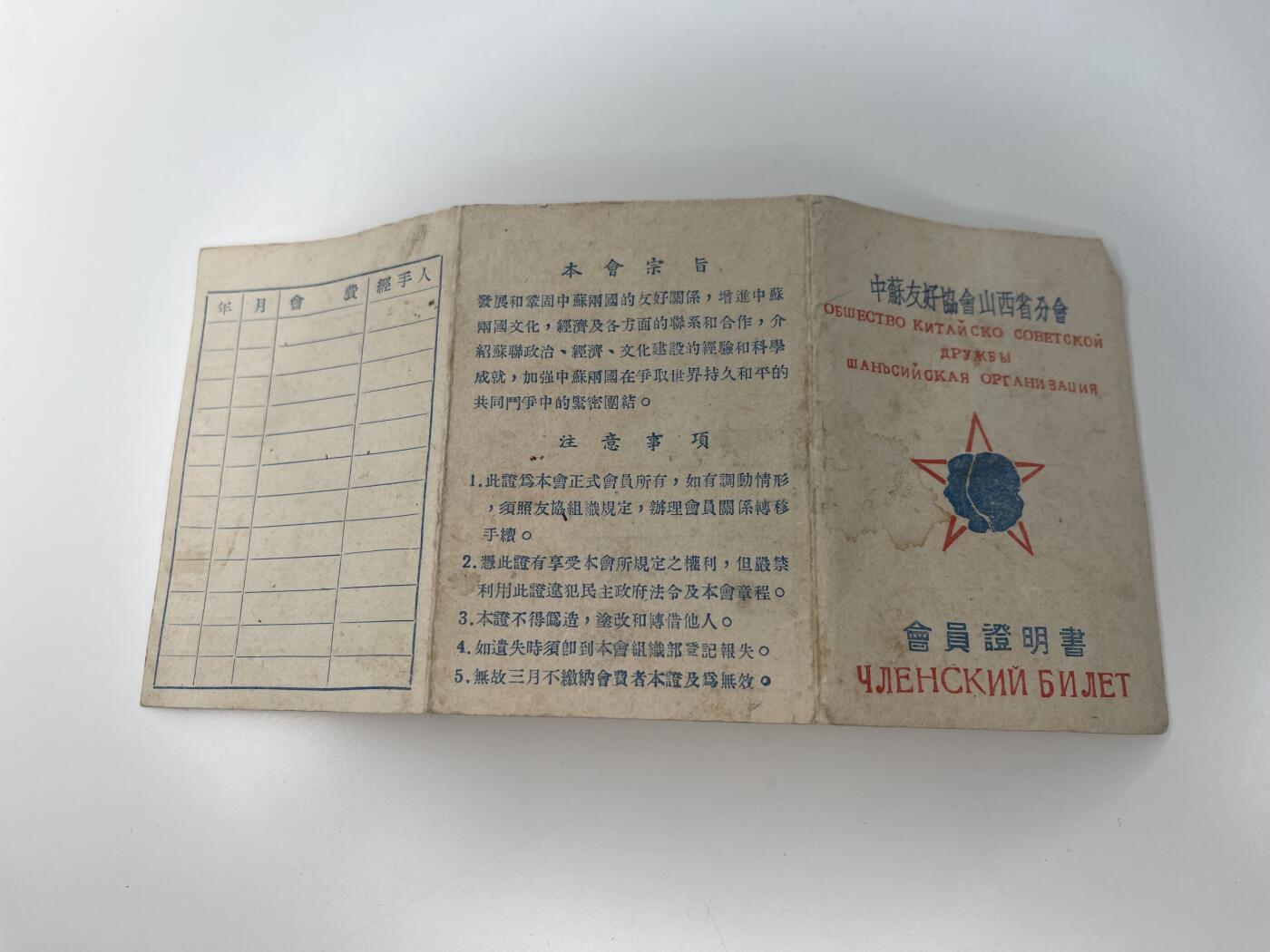 新时代收藏徽章红藏拍卖(第二十八场)  徽章纸品证书杂项 51年建国早期中苏友好协会证书 山西省比较少