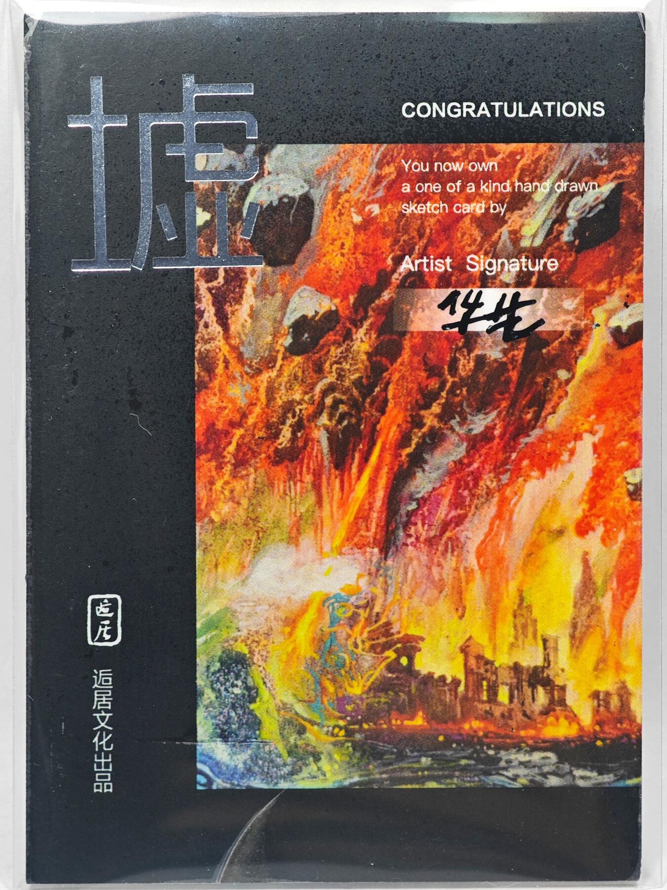 白泽拍卖卡牌手绘专场第28期（细雨生寒、寻梅闻香） 2025 逅居手绘卡 坦克 油画  华生亲签