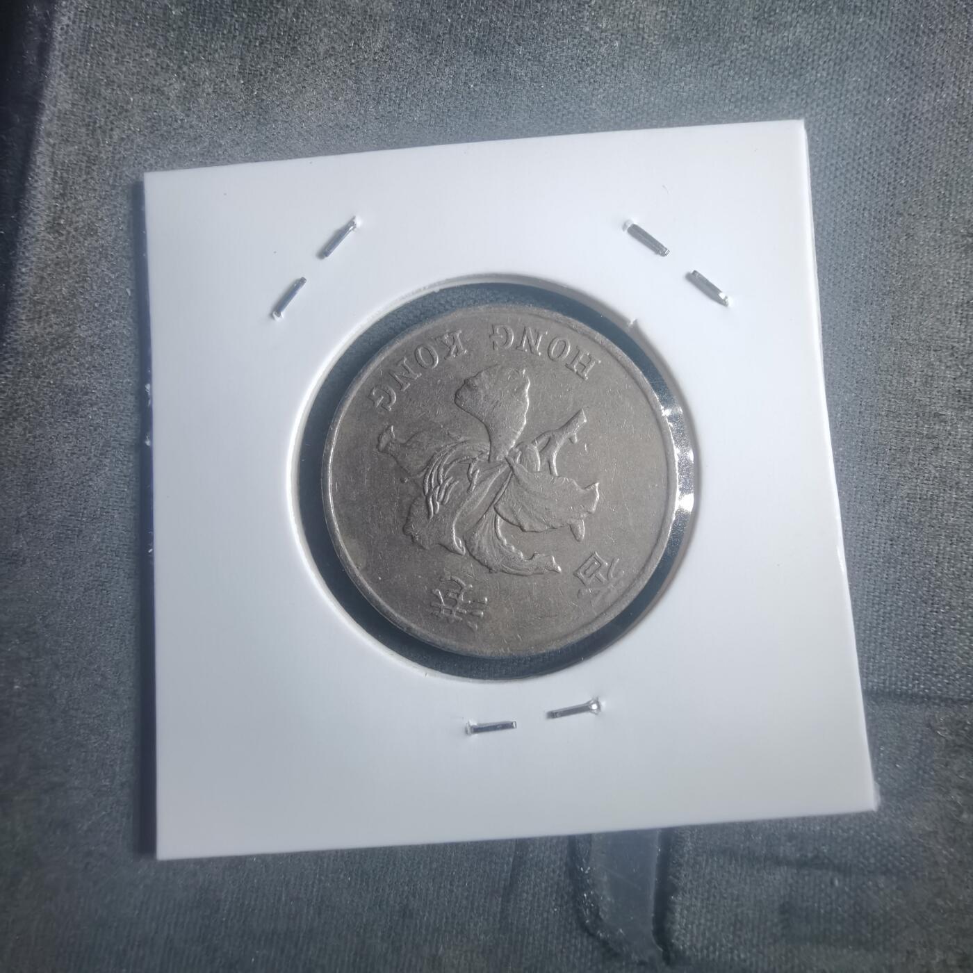 沼泽如烟--第903场 香港1997年一元