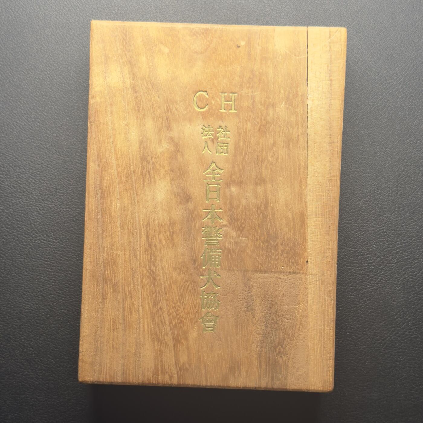 ＜小葵钱铺＞第65期·散币·银币场·满200包邮，不寄存·17号发货 日本CH法人社团全日本警备犬协会勋章