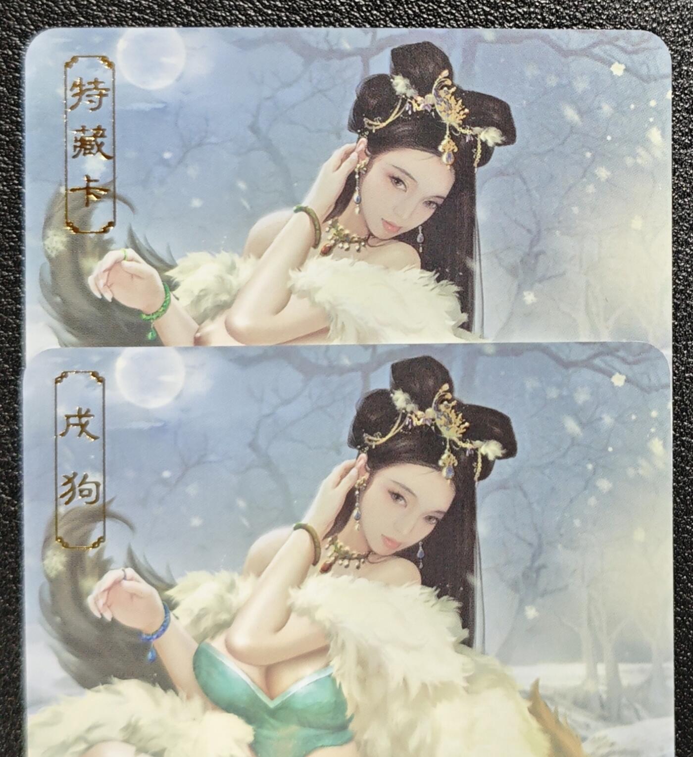 天玑星卡拍第139期《11.18周二截拍艳绝天下》持续收拍收评中 满赠卡需备注 卡将卡牌 十二生肖 戌狗 带编 特+普 彩闪 两张