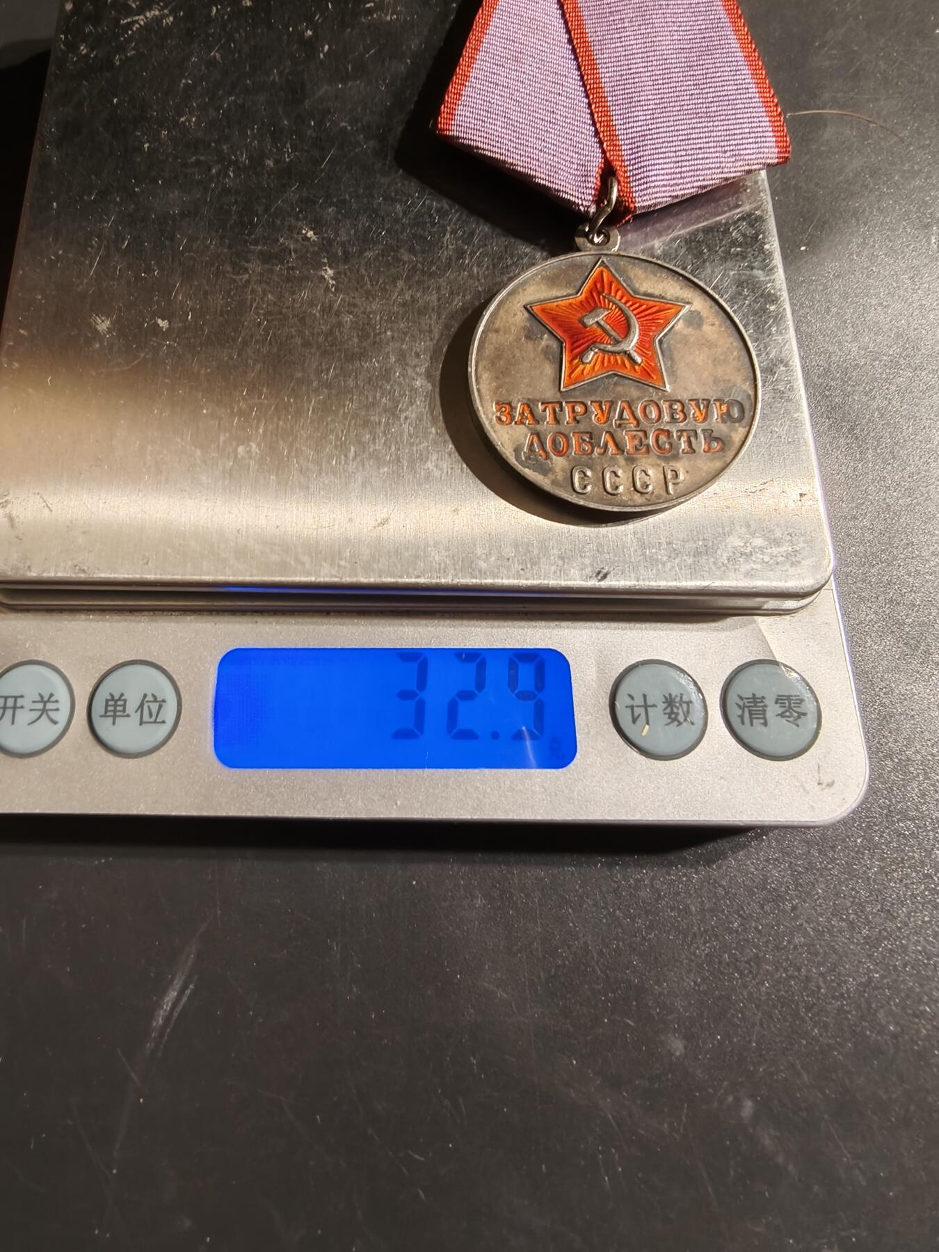 老王徽章第163期 13-15日三场连拍 16日统一发货  13、14日结束后可寄存 苏联劳动英勇奖章     银质珐琅带证书      32.9g