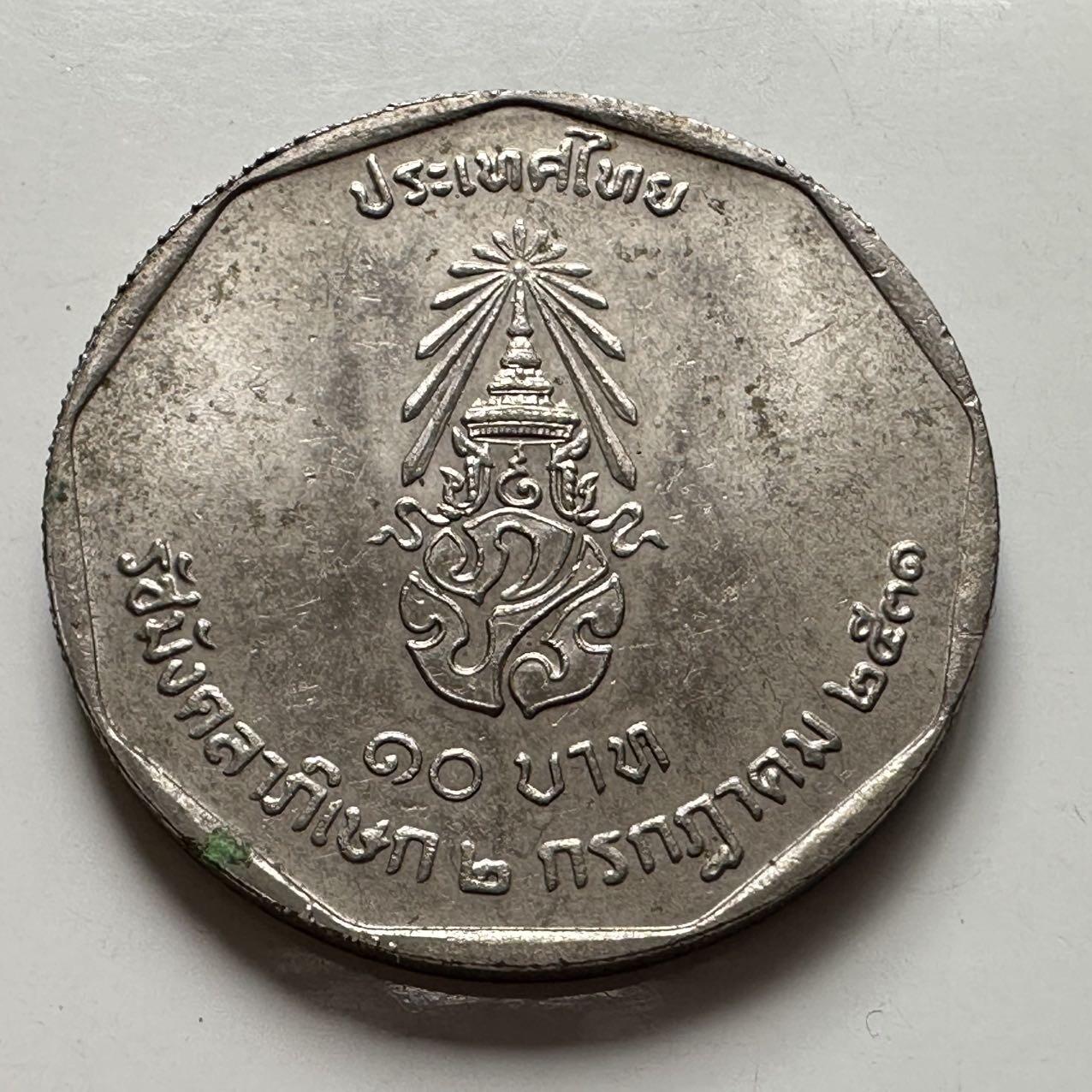 🌹外币初藏🌹🐯2025年第127场  每周二四六晚8️⃣点 接代拍 泰国1988年泰王执政42周年，10泰铢纪念币