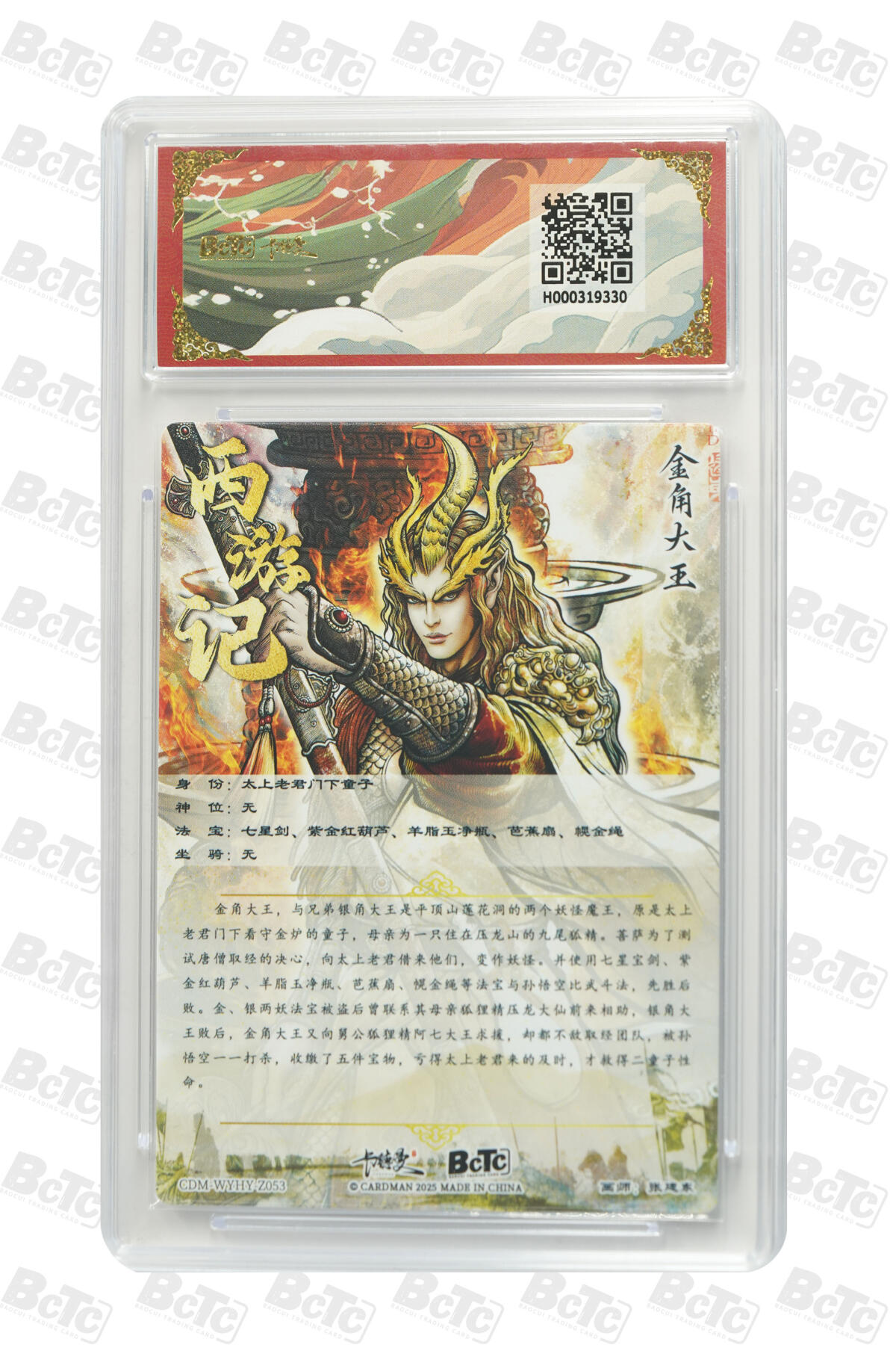 阳大大卡牌拍卖第82期（持续收拍品，周五晚上九点截拍，进群福利早知道） 【10分】卡德曼 武韵红颜（西游礼盒） 张建东 金角大王  折光粗闪