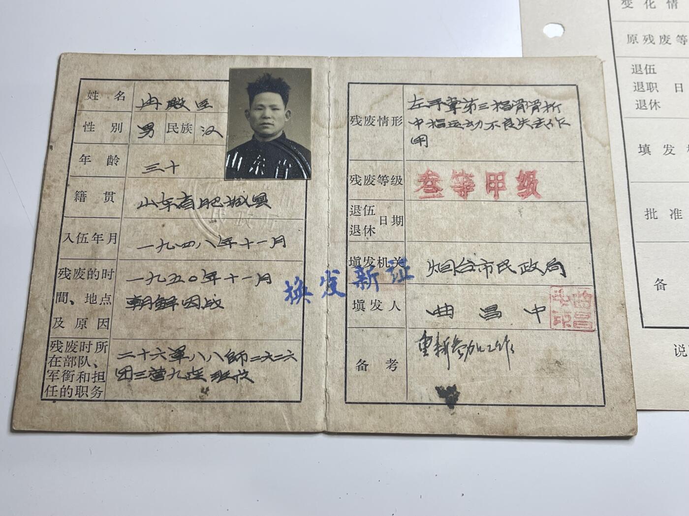 新时代收藏徽章红藏拍卖(第二十八场)  徽章纸品证书杂项 50年代志愿军伤残证一套 换发留存下来的