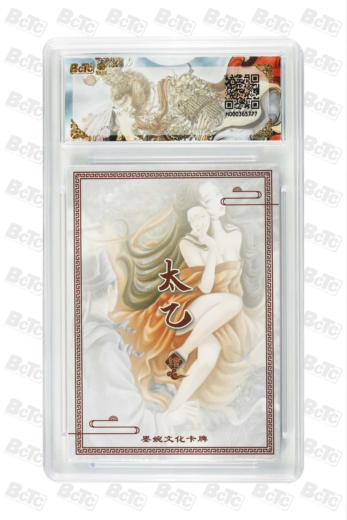 阳大大卡牌拍卖第82期（持续收拍品，周五晚上九点截拍，进群福利早知道） 【爆金】墨婉文化 乾坤未定 太乙 兰若寺