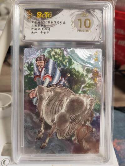 阳大大卡牌拍卖第83期（持续收拍品，周六晚上九点截拍，进群福利早知道） - 【爆金】玄卡阁 三国英雄志 李云中 许褚 原色