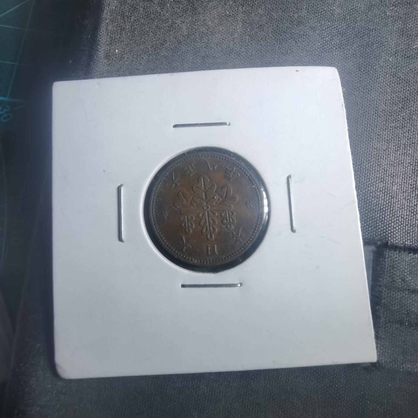 沼泽如烟--第903场 大正八年五厘