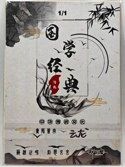 白泽拍卖卡牌手绘专场第28期（细雨生寒、寻梅闻香） 2025 共绘创想手绘卡 轻舞  云龙亲签