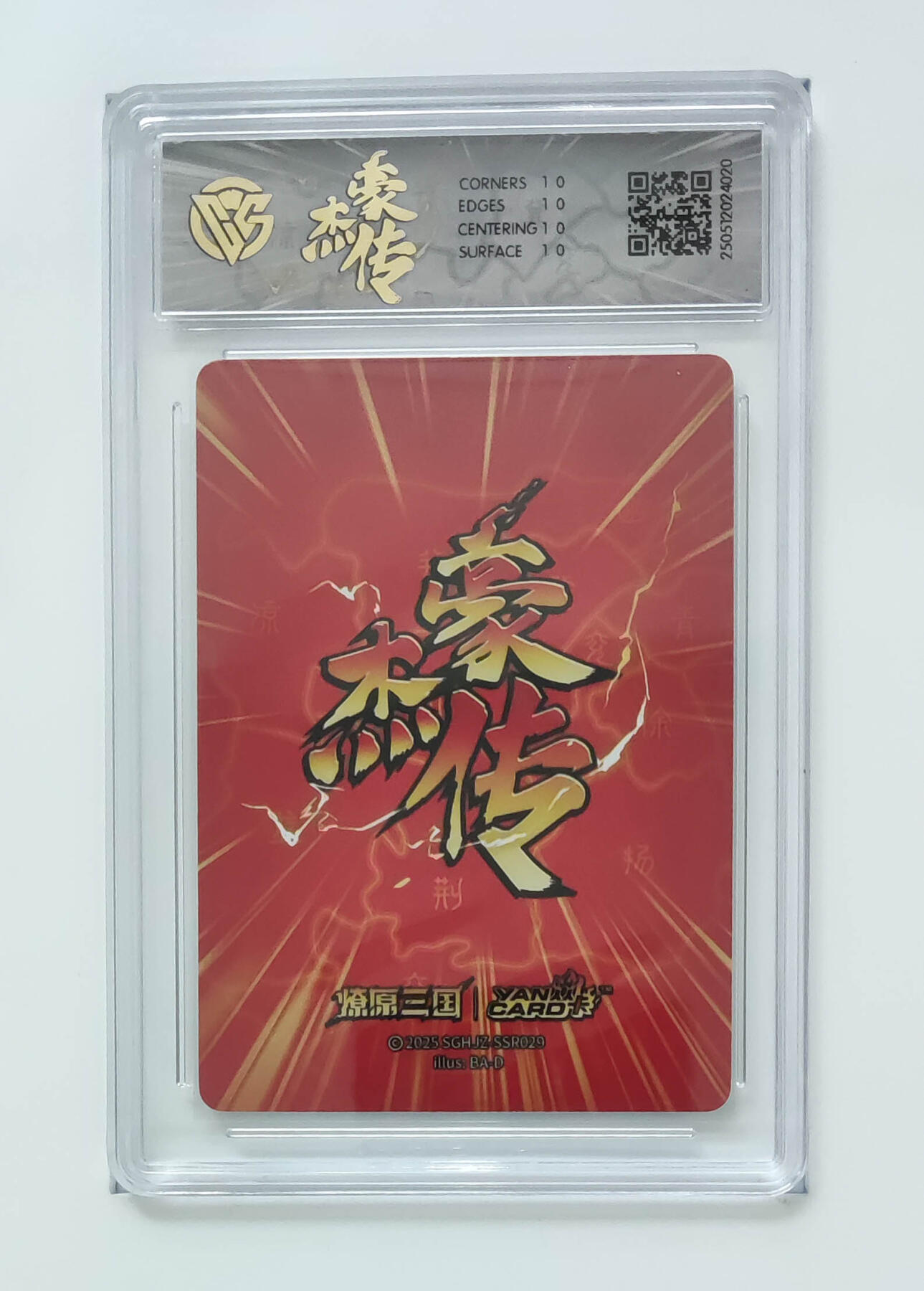 欢迎送拍、零成本上架，释放现金流，合理分配上拍卡品 【星光】巴丁 太史慈 焱卡文化豪杰传×燎原三国  分数：10★