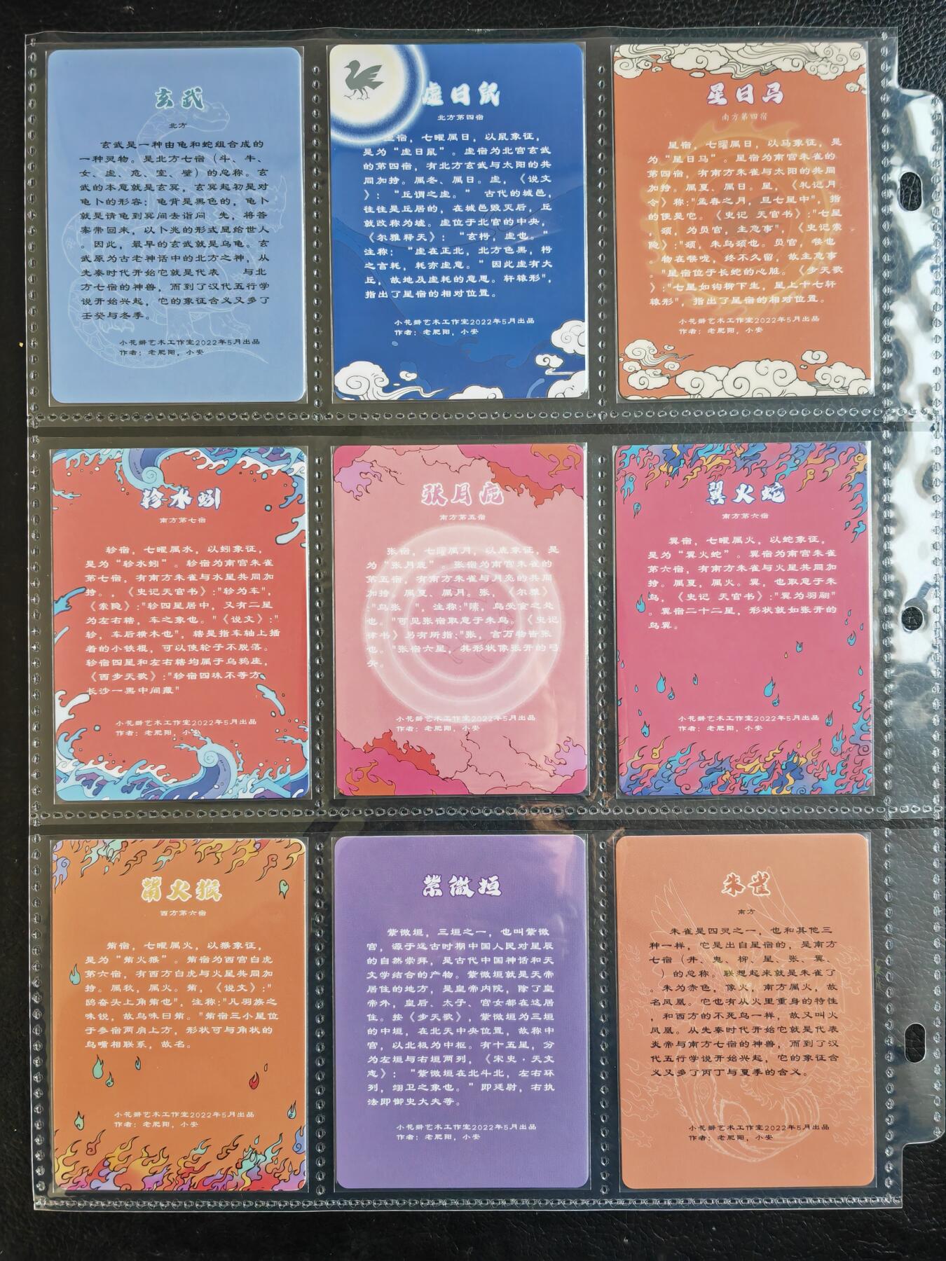 阳大大卡牌拍卖第82期（持续收拍品，周五晚上九点截拍，进群福利早知道） 【彩闪套】小花瓣艺术文创 二十八星宿 45张彩闪