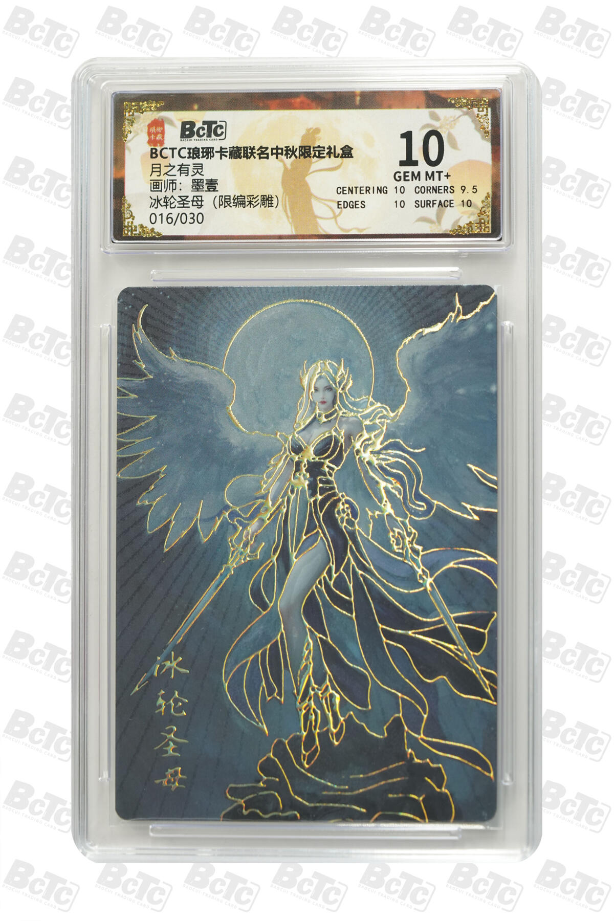 欢迎送拍、零成本上架，释放现金流，合理分配上拍卡品 【彩雕16/30】墨壹 冰轮圣母  月之有灵 琅琊卡藏联名中秋限定礼盒  分值10