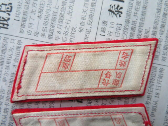 04--【全新】【有脏痕针眼】65扎线红领章一付20220104-27