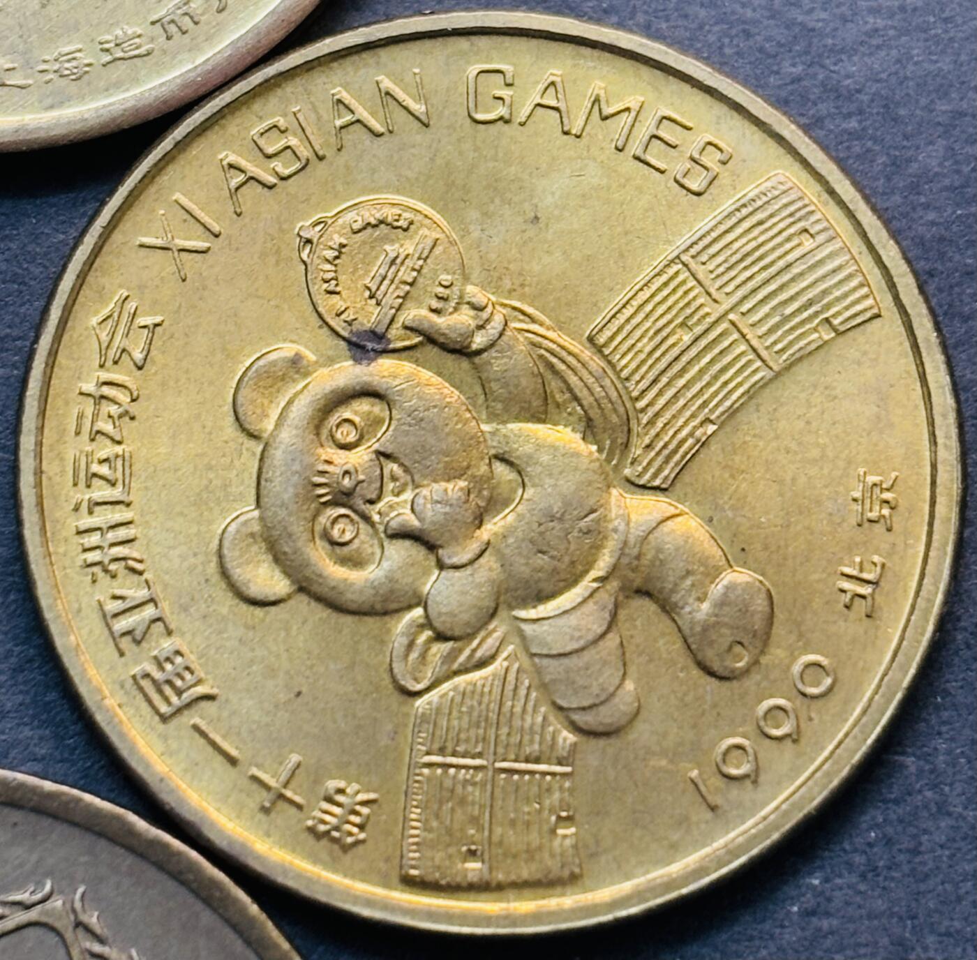 文馨钱币收藏第 281 场，【 长期接收代拍品】银元，银币，套币，纸币专场（本场截拍后休息三天，19 号发货） 稀少未流通状态 2004 年猴年，2003 年羊年，1999 年兔年，乙酉年鸡年，第十一届亚运会艺术体操纪念铜章，均由上海造币厂铸造。早年的更加难得