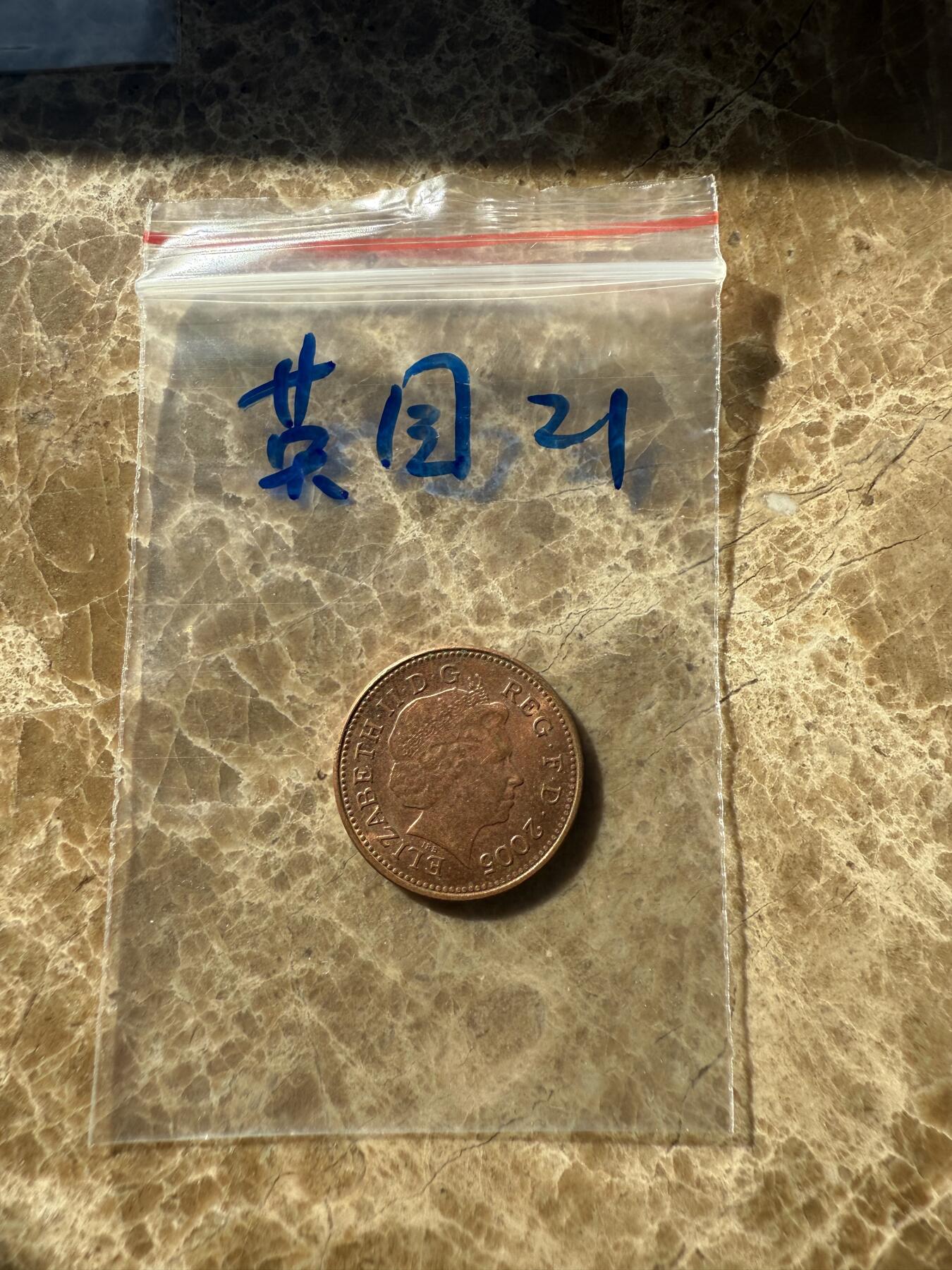 四海杂货铺第十二场 英国硬币