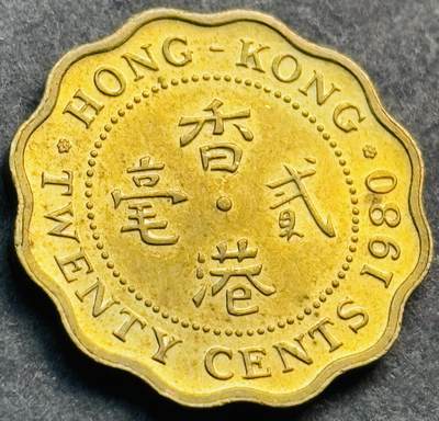 文馨钱币收藏第 281 场，【 长期接收代拍品】银元，银币，套币，纸币专场（本场截拍后休息三天，19 号发货） - 原铜光品相 1980 年英属香港花边贰毫铜币，第一版