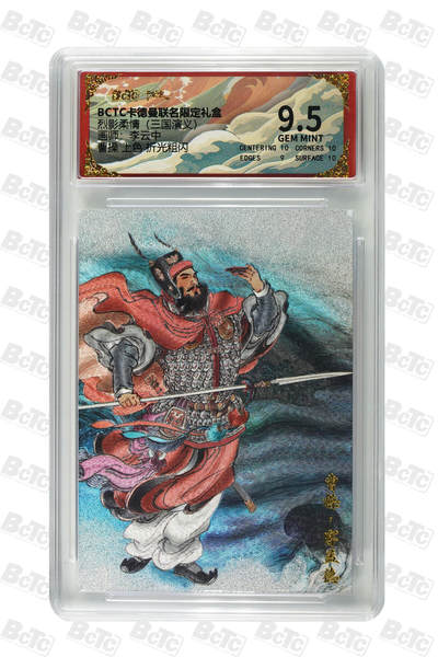 阳大大卡牌拍卖第82期（持续收拍品，周五晚上九点截拍，进群福利早知道） - 【双拼】卡德曼 烈影柔情（三国演义） 李云中 曹操原色+上色 限编粗闪 2张